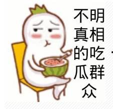 吃瓜群众的商品,潮流趋势一网打尽