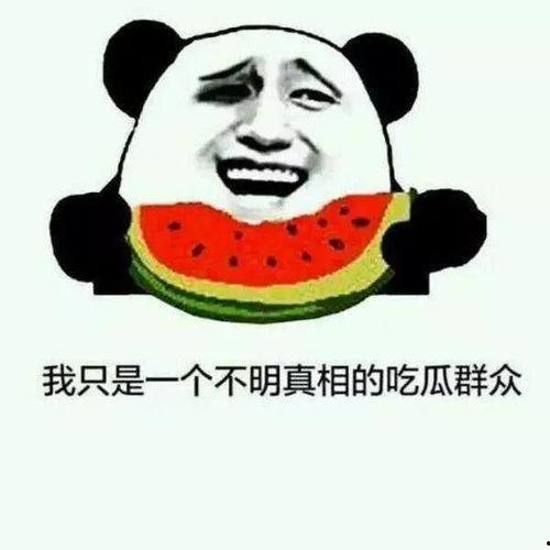 如何看待 吃瓜,揭秘“吃瓜”背后的社会现象与心理解读