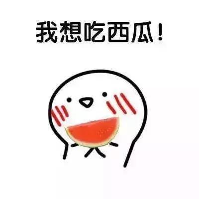 我要喝水吃瓜,喝水吃瓜,畅享清凉时光