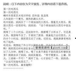 小鸟吃瓜的作文,小鸟的美食之旅